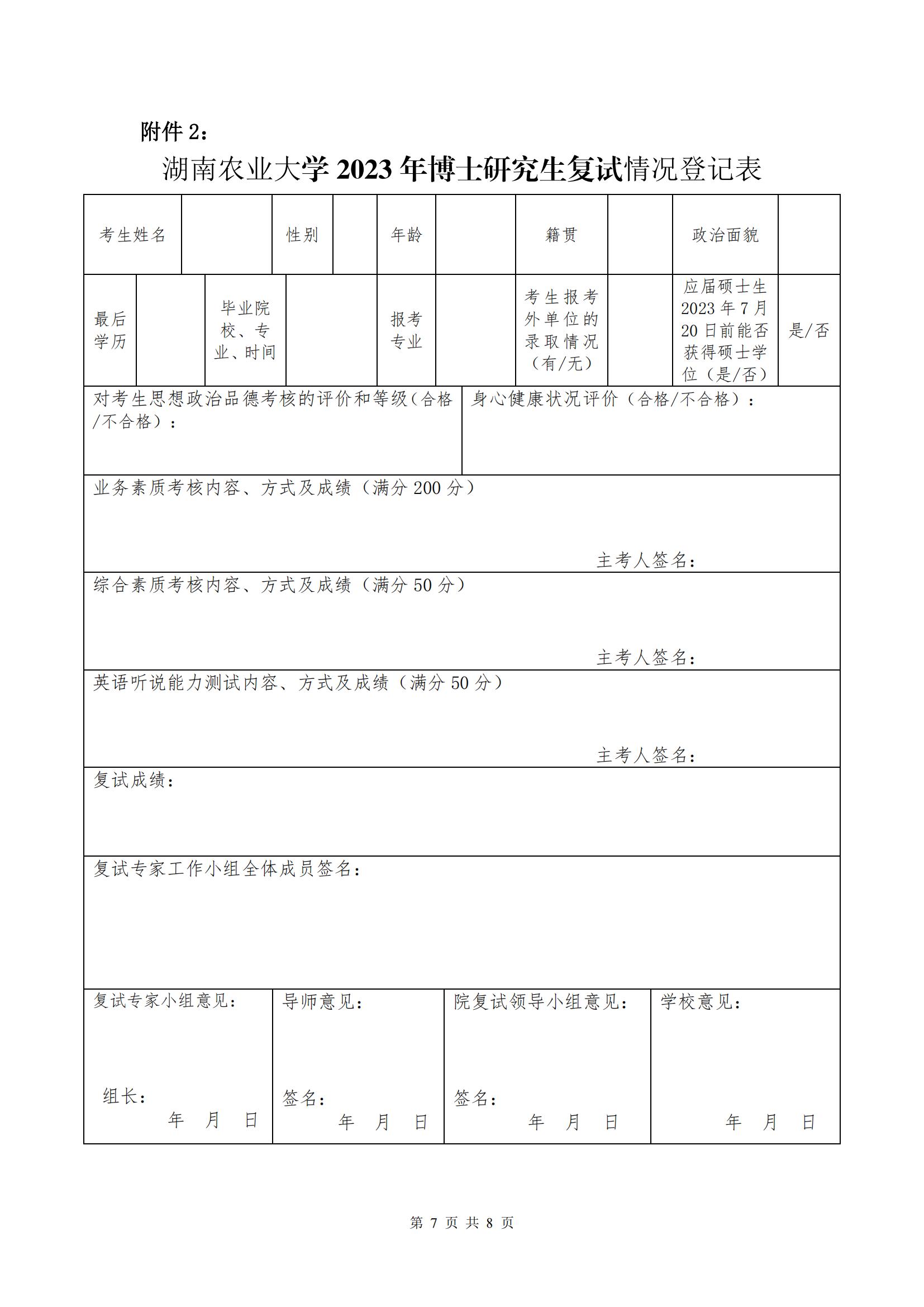 （挂网上）皇冠体育官网2023年博士研究生招生复试与录取工作方案_06.jpg