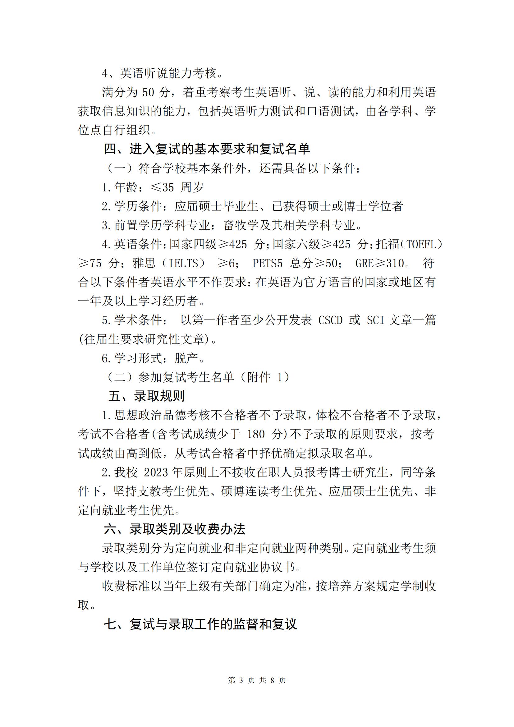 （挂网上）皇冠体育官网2023年博士研究生招生复试与录取工作方案_02.jpg