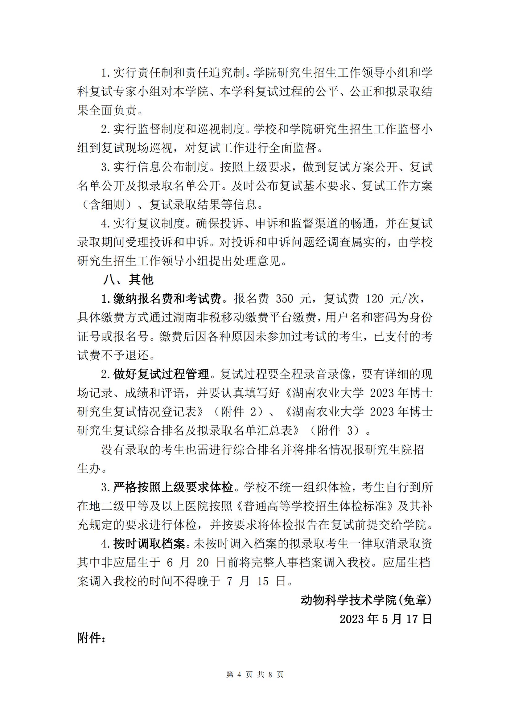 （挂网上）皇冠体育官网2023年博士研究生招生复试与录取工作方案_03.jpg