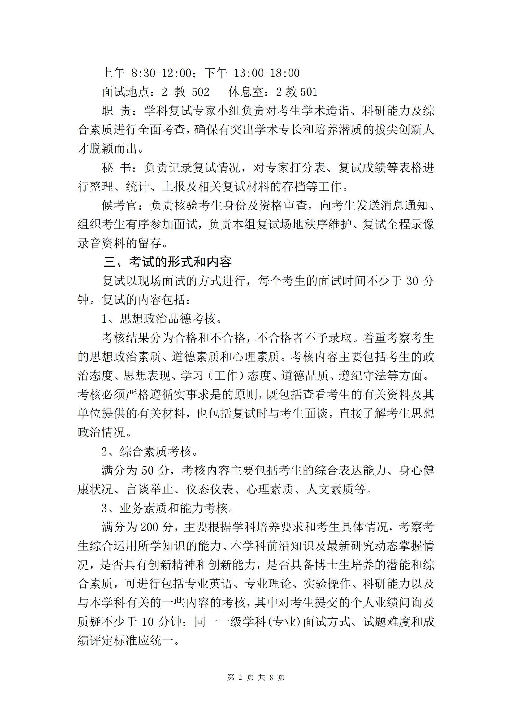 （挂网上）皇冠体育官网2023年博士研究生招生复试与录取工作方案_01.jpg