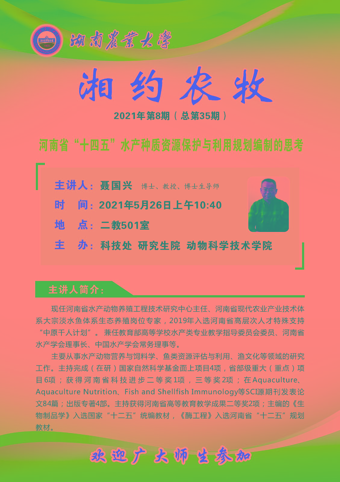 聂国兴.jpg