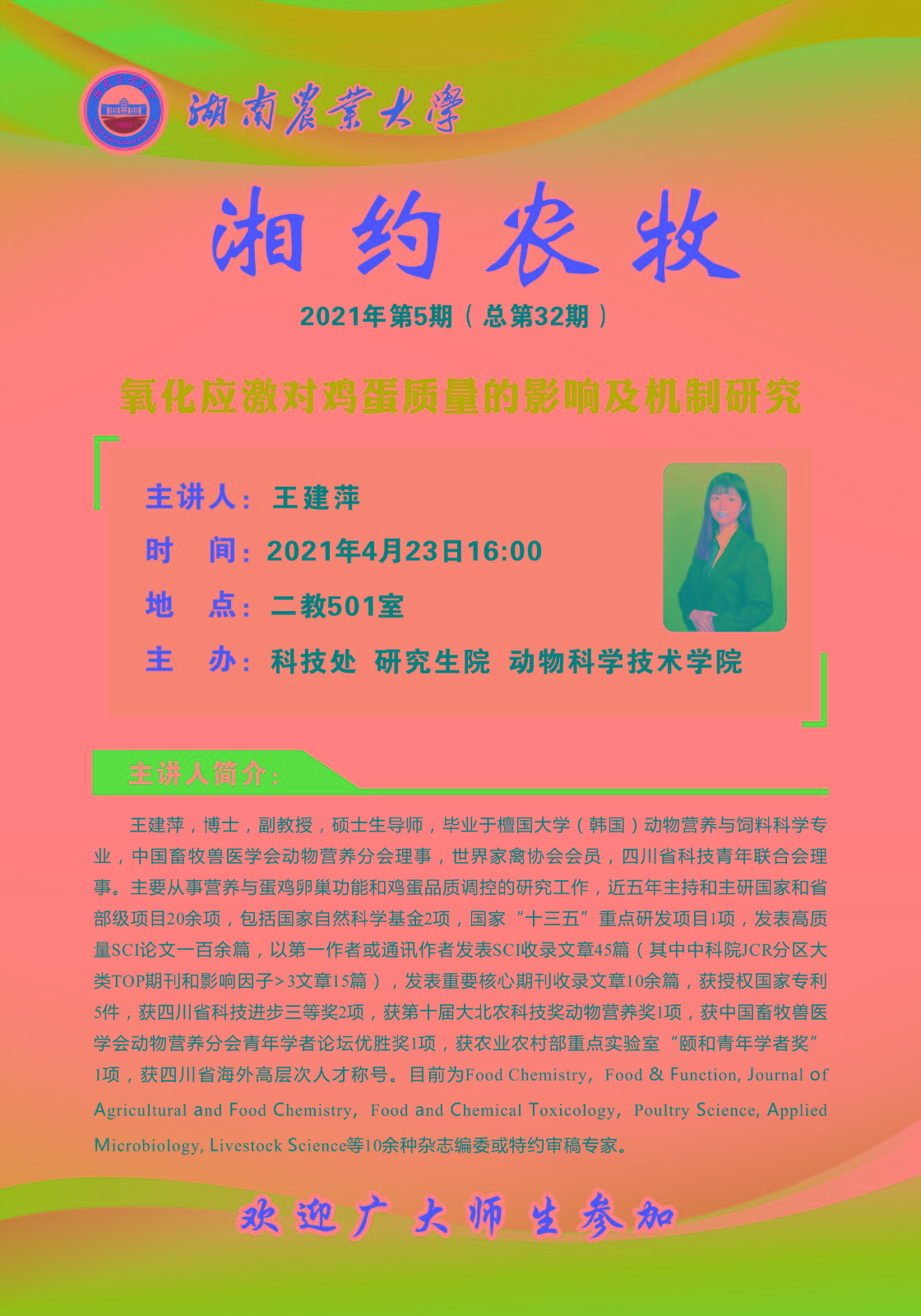 王建萍.jpg