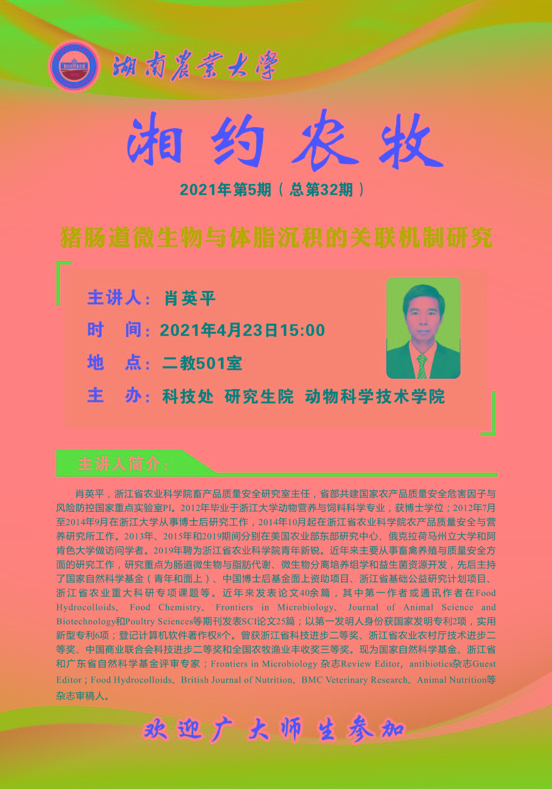 肖英平.jpg