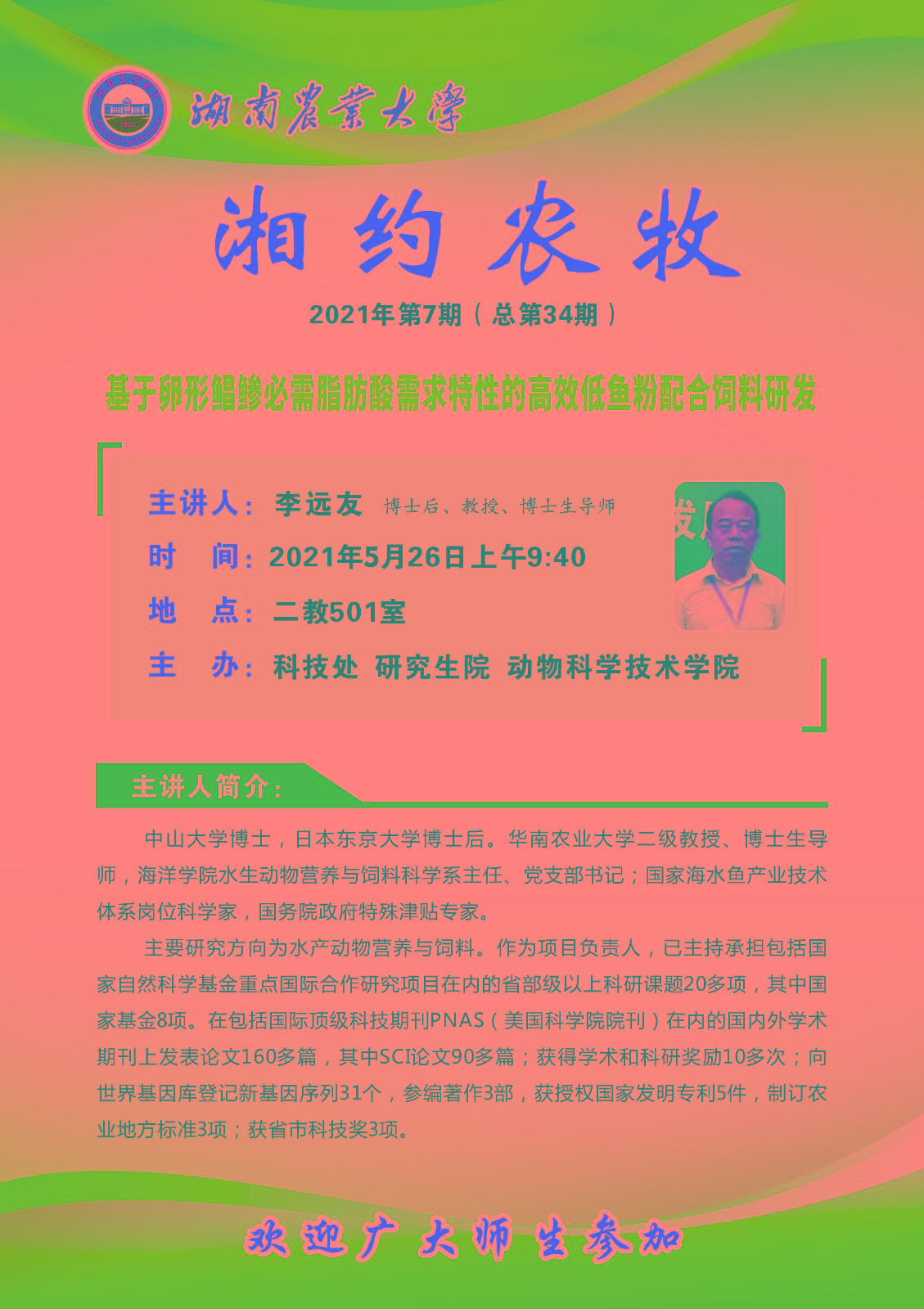李远友.jpg